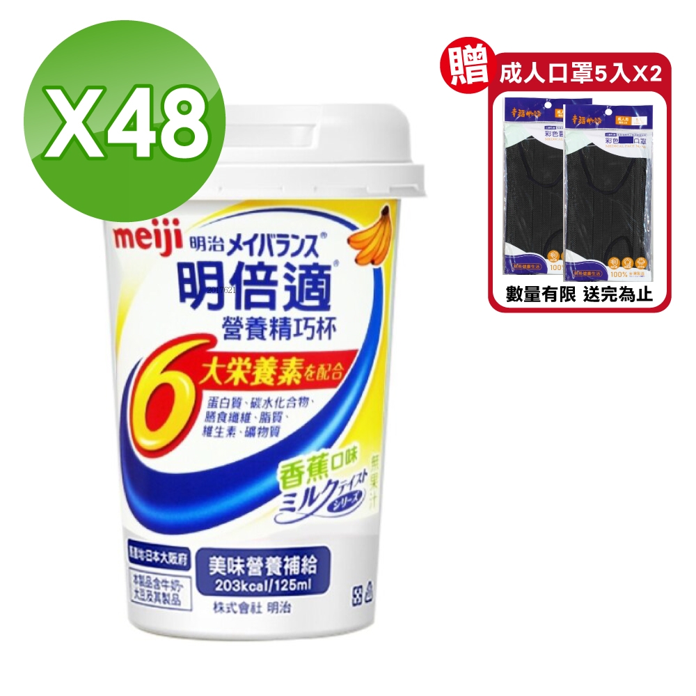 meiji 明治明倍適精巧杯(香蕉口味) 24瓶/箱X2 (日本原裝進口居家照護