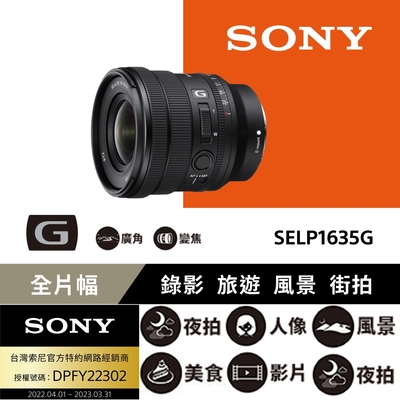 SONY FE PZ 16-35 mm F4 G  SELP1635G 公司貨