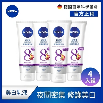 NIVEA 妮維雅 夜間美白保濕精華乳180ml-4入組(美白身體潤膚乳液)