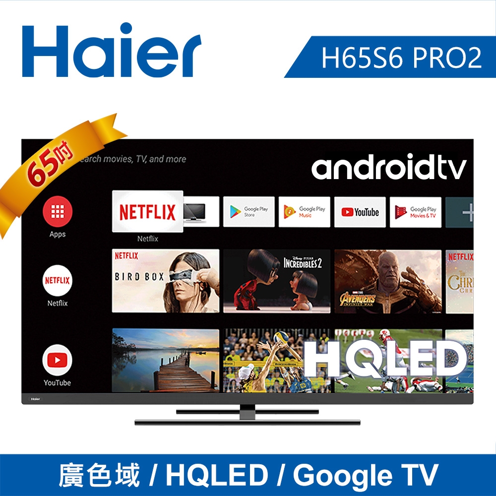 Haier 海爾 65型 HQLED 4K HDR 安卓11.0 AI聲控液晶顯示器 H65S6 PRO2