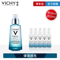 VICHY薇姿 M89火山能量微精華 50ml 買50ml送50ml