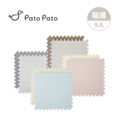 Pato Pato 莫蘭迪雙色巧拼地墊60x60x3cm 9入組(箱購) - 多款可選