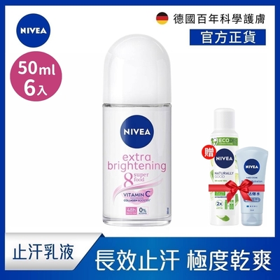 (6入組)【NIVEA 妮維雅】止汗爽身乳液 亮白系列50ml(長效美白止汗滾珠/德國妮維雅)