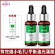 arin氧潤 皮秒平整調理2入組 油光滿面/毛孔粗大/精華液 product thumbnail 2