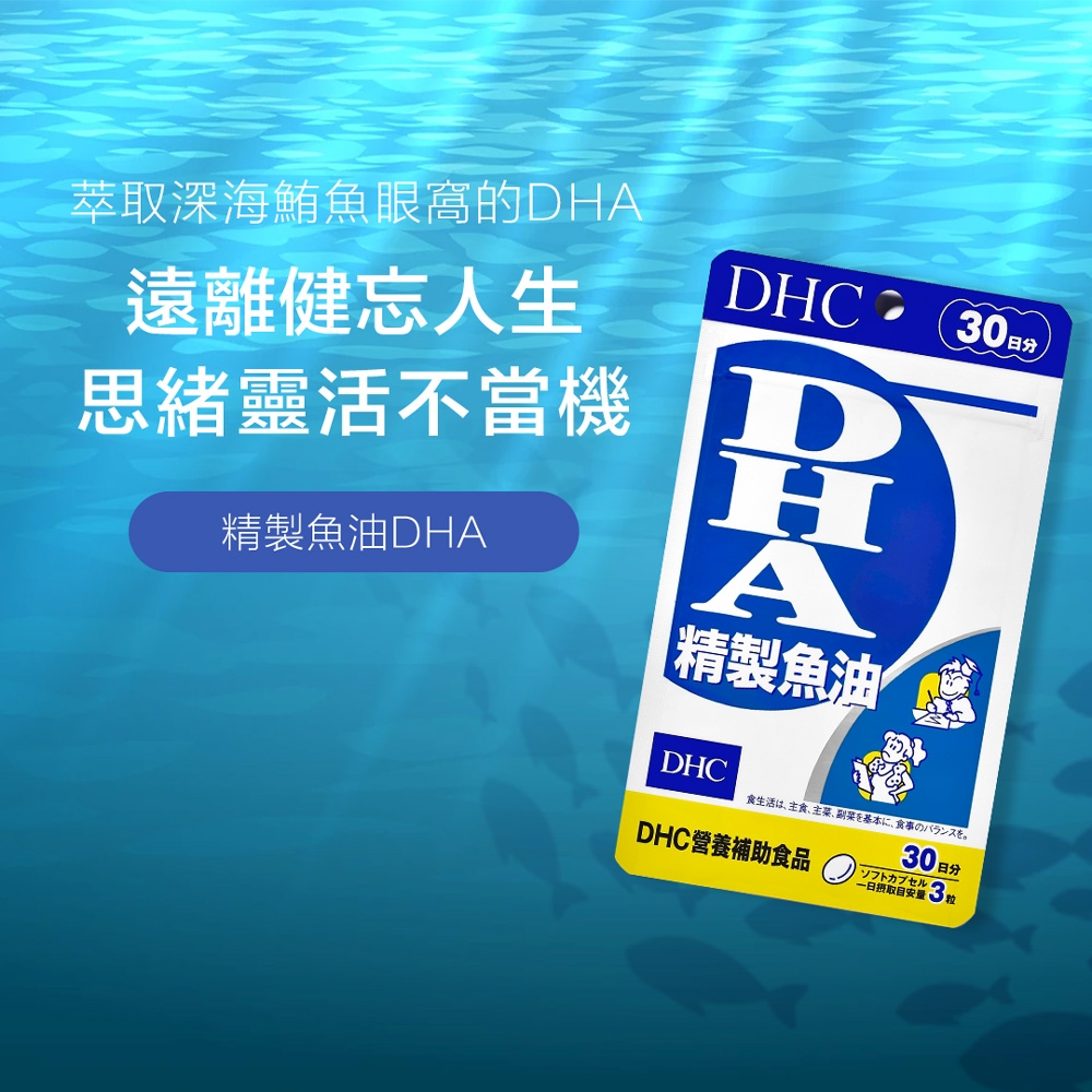 DHC精製魚油DHA(30日份/90粒) | 維他命| Yahoo奇摩購物中心