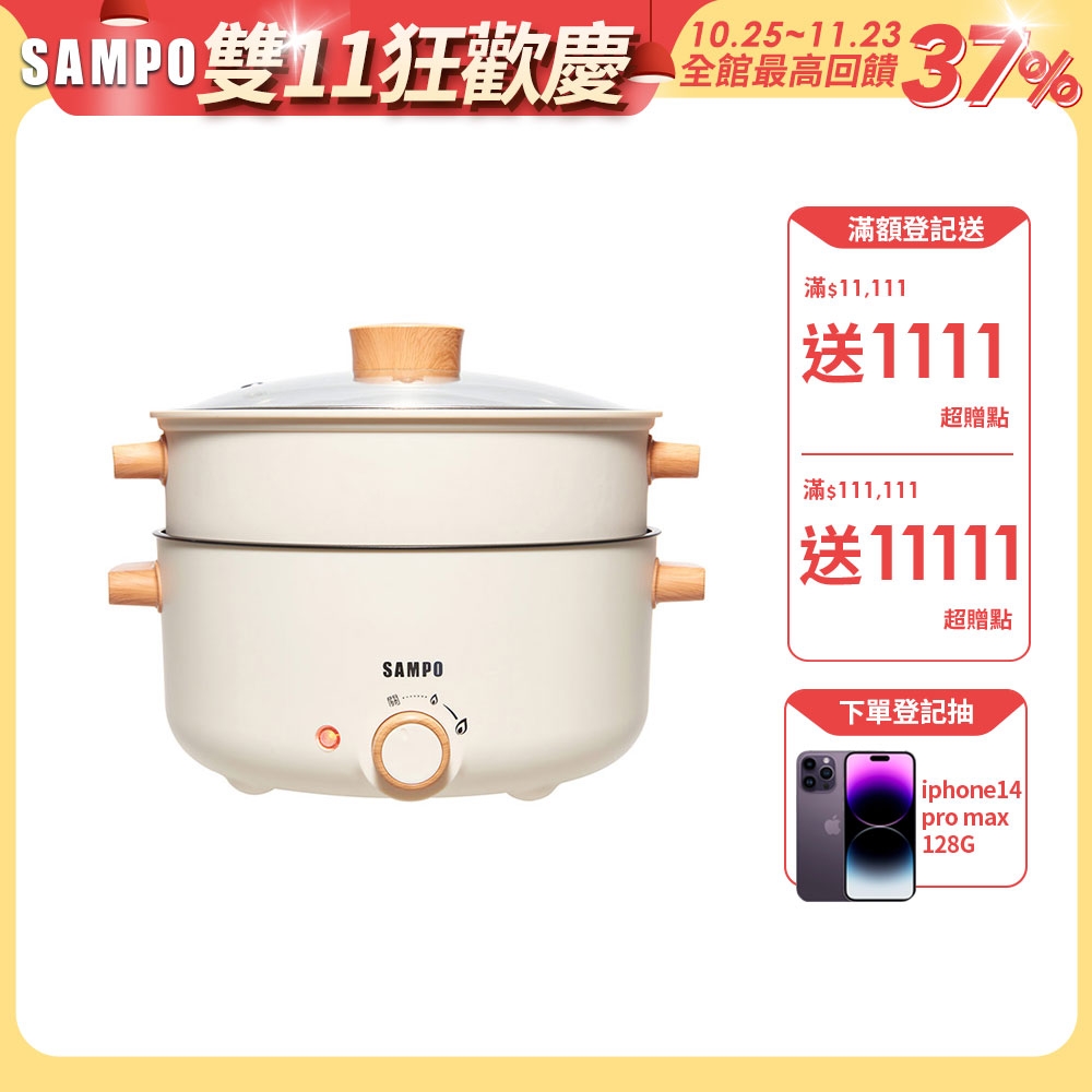 SAMPO聲寶 3L日式多功能蒸煮料理鍋(附蒸籠) TQ-BE30C