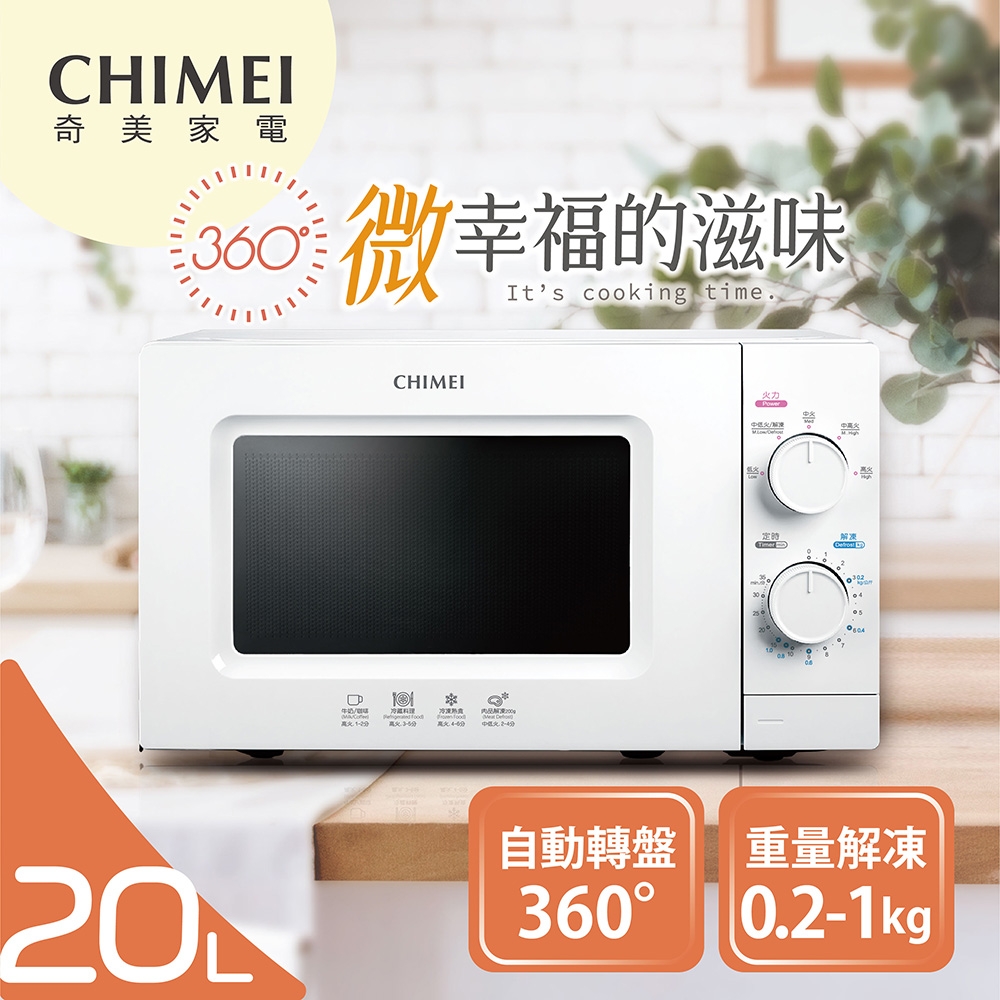 CHIMEI奇美全自動轉盤微波爐20公升MV-20C0PK