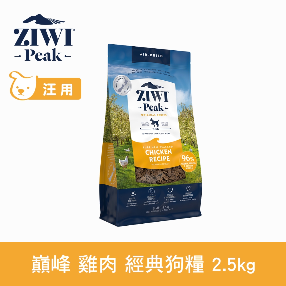 ZIWI巔峰 鮮肉狗糧 雞肉 2.5kg