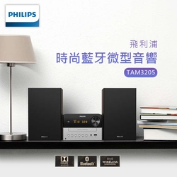 【Philips 飛利浦】時尚藍牙微型喇叭-TAM3205/96