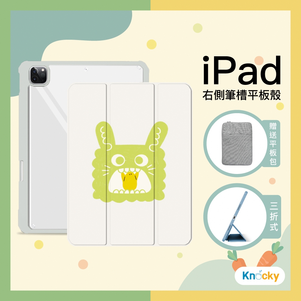 【Knocky原創聯名】iPad Air 4/5 10.9吋 保護殼『勇闖兔口』只會亂畫畫作 右側內筆槽（筆可充電）