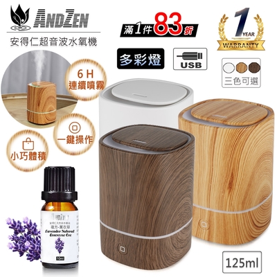 【 ANDZEN 】薰香機/水氧機AZ-1250(三色選一)+精油10ml x 1瓶 USB 精油 薰香機 加濕器 超音波