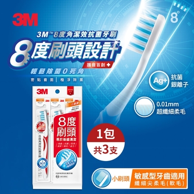 3M 8度角潔效抗菌牙刷-小刷頭纖細尖柔毛3入(顏色隨機)