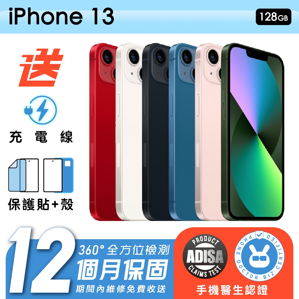 【Apple 蘋果】福利品 iPhone 13 128G 6.1吋 保固12個月 手機醫生官方認證