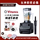 美國Vitamix 生機調理機-商用級台灣公司貨-2.3匹馬力 product thumbnail 1