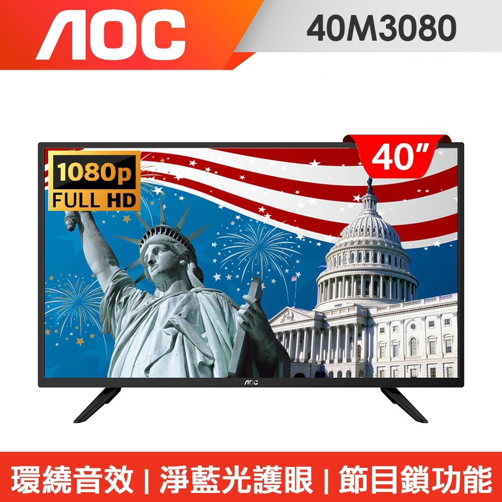 AOC 40型 FHD淨藍光液晶顯示器+視訊盒 40M3080