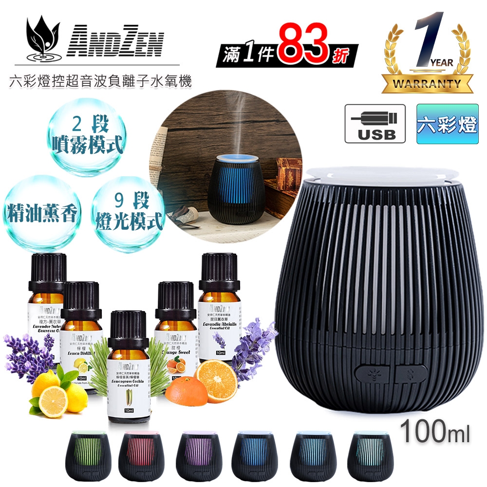 【 ANDZEN 】香薰機/水氧機AZ-1000(經典黑)+精油10ml x 5瓶 USB 薰香機 加濕器 超音波 負離子