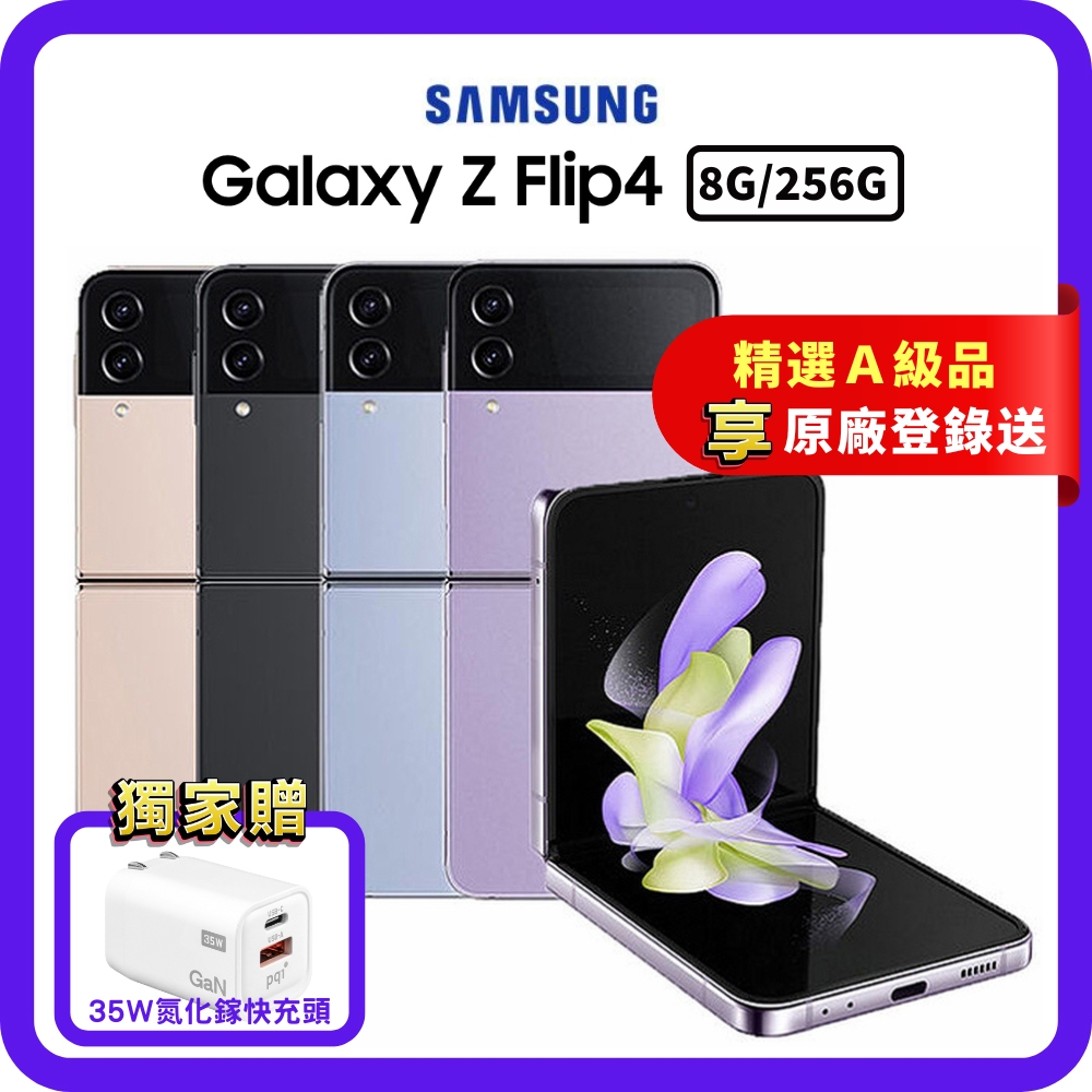 SAMSUNG Galaxy Z Flip4 (8G/256G) 6.7吋折疊螢幕手機 【拆封新品】