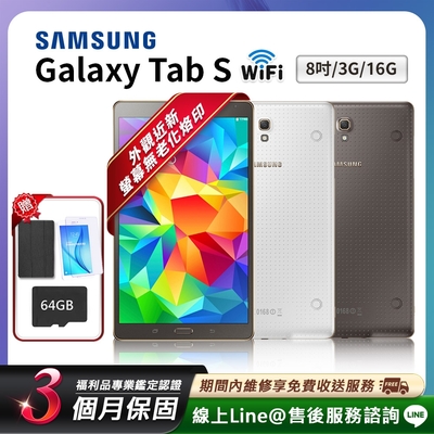 【福利品】Samsung Galaxy Tab S 8吋(3G/16G)(介面為簡體中文)