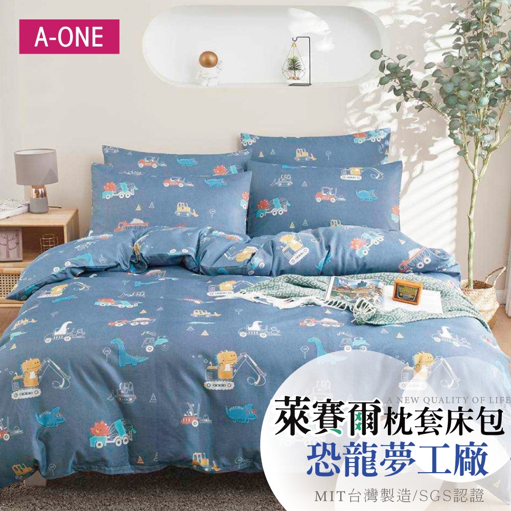 A-ONE 天絲 床包枕套組 單人-台灣製(多款任選) (13恐龍夢工廠)
