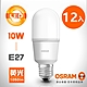 【歐司朗】10W LED 小晶靈高效能燈泡 E27燈座-12入組 product thumbnail 4