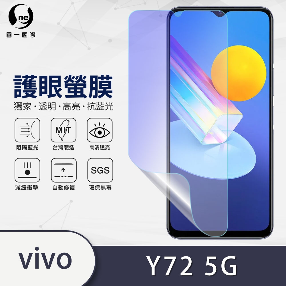 O-one護眼螢膜 vivo Y72 5G 全膠螢幕保護貼 手機保護貼