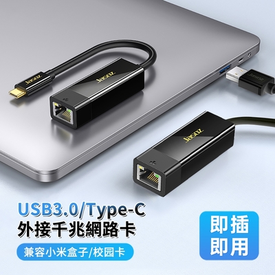 Jasoz USB3.0/Type-C 轉 RJ45 Gigabit 網卡轉換線 外接千兆網路卡 乙太網路網卡轉接器