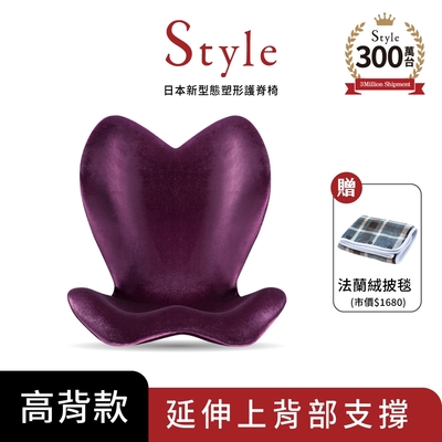 Style ELEGANT 美姿調整椅 高背款- 紫