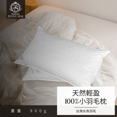 JENNY SILK 蓁妮絲 MIT 輕柔款 100%水鳥羽毛輕柔枕X1顆 台灣製造