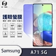 O-one護眼螢膜 Samsung三星 Galaxy A71 5G 全膠螢幕保護貼 手機保護貼 product thumbnail 2