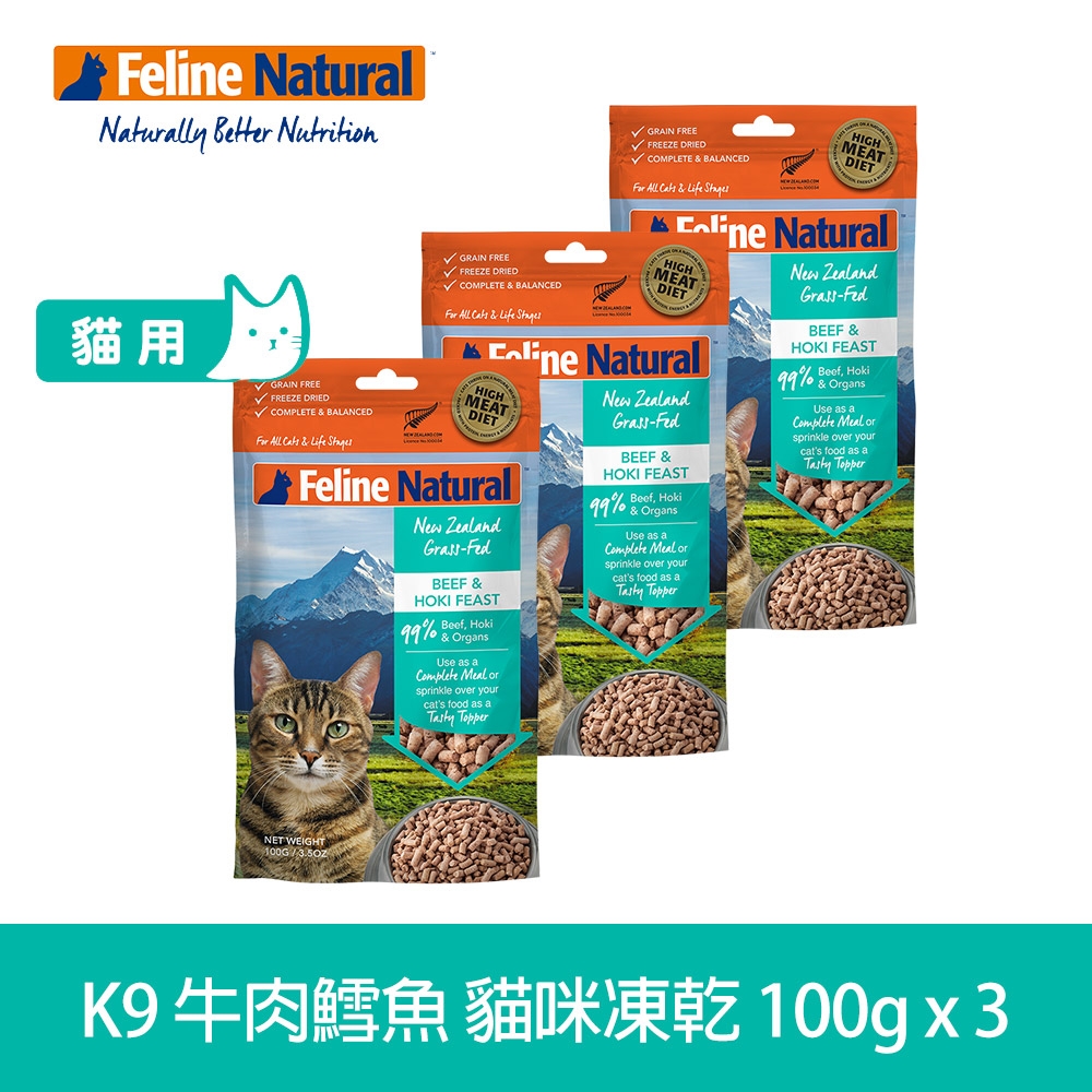 【買二送一】紐西蘭 K9 Natural 貓咪冷凍乾燥生食餐99% 牛肉+鱈魚 100G