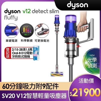 Dyson 戴森 V12 Detect Slim Fluffy SV20 輕量智慧無線吸塵器 | 無線吸塵器 | Yahoo奇摩購物中心