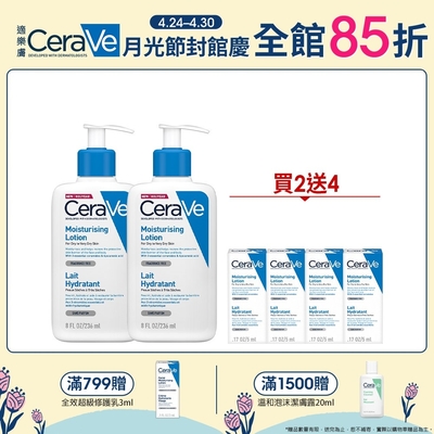 CeraVe適樂膚 長效清爽保濕乳 236ml 2入組 官方旗艦店 保濕修護