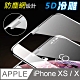 iPhone X / Xs 5.8吋 防塵網5D冷雕曲面滿版全覆蓋 鋼化玻璃膜保護貼 product thumbnail 1