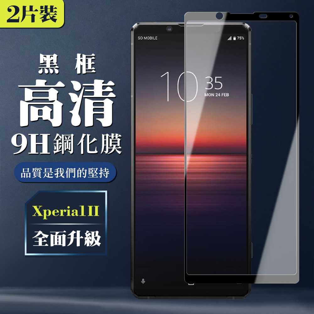 SONY Xperia 1 II 9H滿版玻璃鋼化膜黑框高清手機保護貼(2入-Xperia1 II保護貼Xperia1 II鋼化膜)