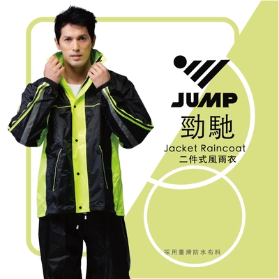 JUMP 勁馳套裝二件式風雨衣(螢光黃）