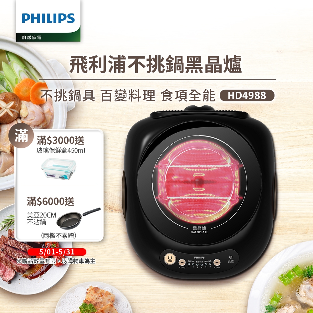 飛利浦PHILIPS 不挑鍋黑晶爐HD4988(星燦黑)