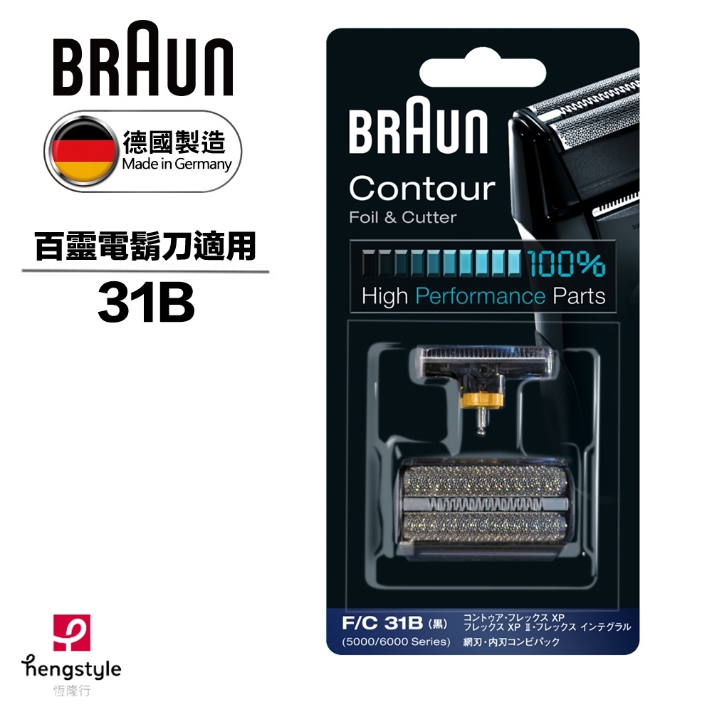 德國百靈BRAUN-刀頭刀網組(黑)31B