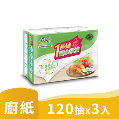 春風抽取式廚房紙巾一秒抽 120抽x3包/串