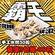 段純貞｜霸王手工水餃  超值3包組 (高麗菜豬肉/玉米豬肉) product thumbnail 1