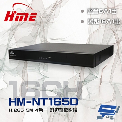 昌運監視器 環名HME 三硬碟 6聲音 16路數位錄影主機 DVR