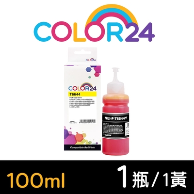 【Color24】for Epson T664400 黃色相容連供墨水 100ml增量版 適用 L100/L110/L120/L121/L200/L220/L210/L300/L310/L350