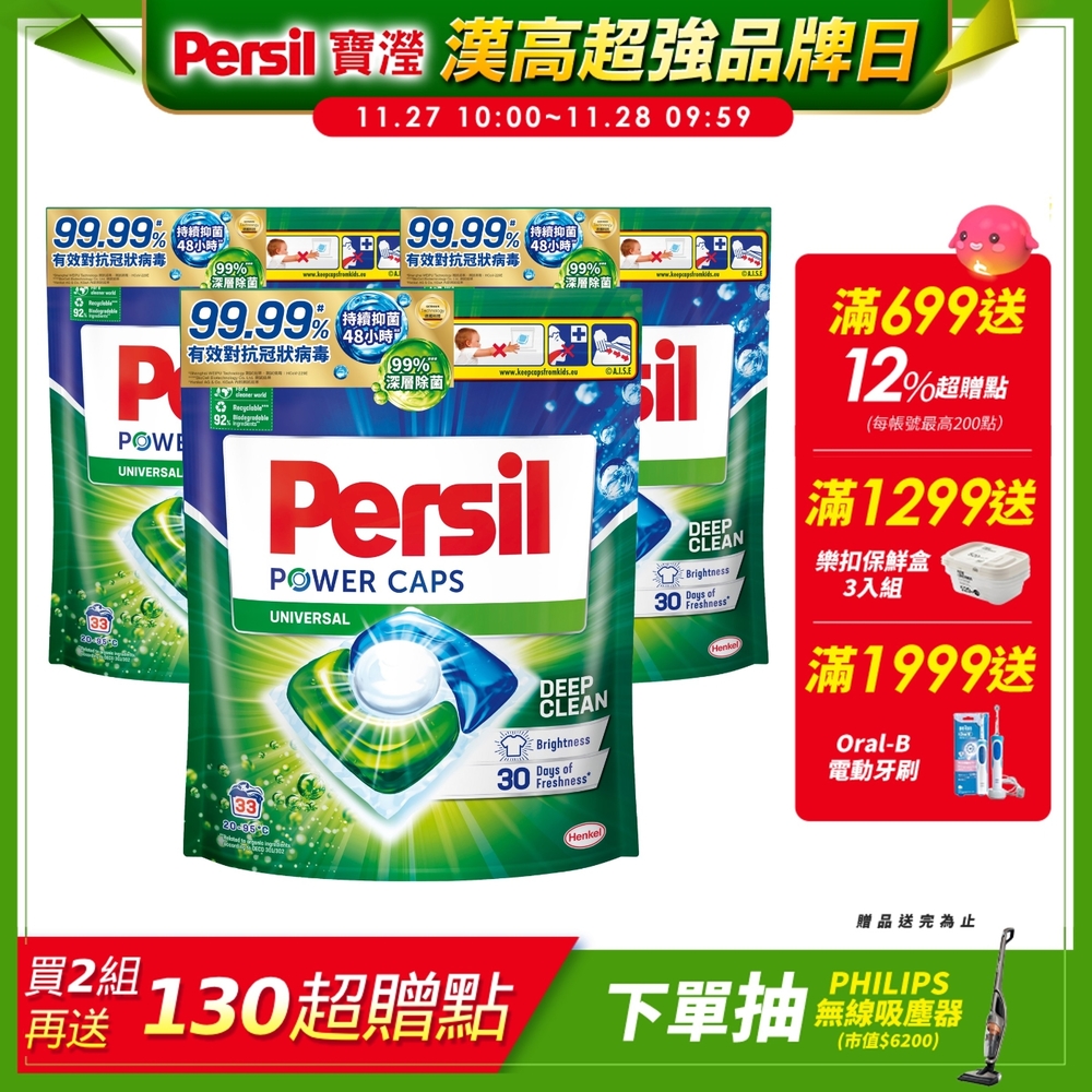 [情報] Persil寶瀅 洗衣球4塊/顆