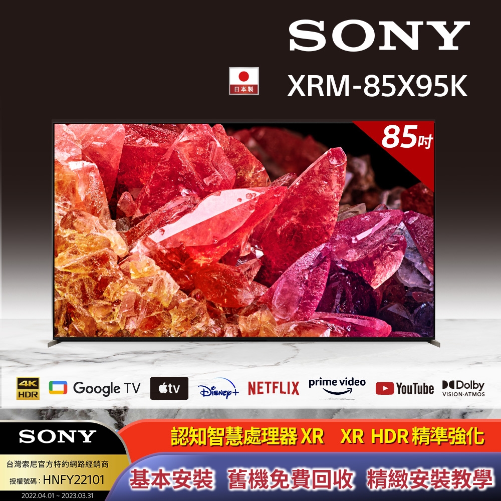 [送3%超贈點]Sony 索尼 BRAVIA 85型 4K HDR Mini LED Google TV顯示器 XRM-85X95K (預購商品)