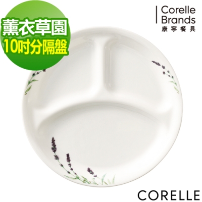 【美國康寧】CORELLE薰衣草園10吋分隔盤