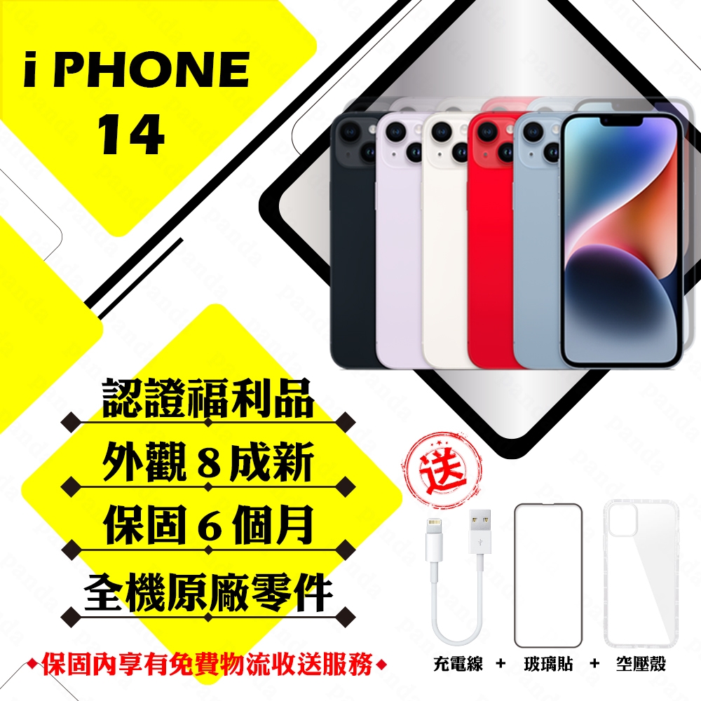 【Apple 蘋果】A級福利品 iPhone 14 128GB 6.1吋 智慧型手機(外觀8成新+全機原廠零件)