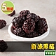 【享吃鮮果】鮮凍黑莓5包組(200g±10%/包) product thumbnail 1