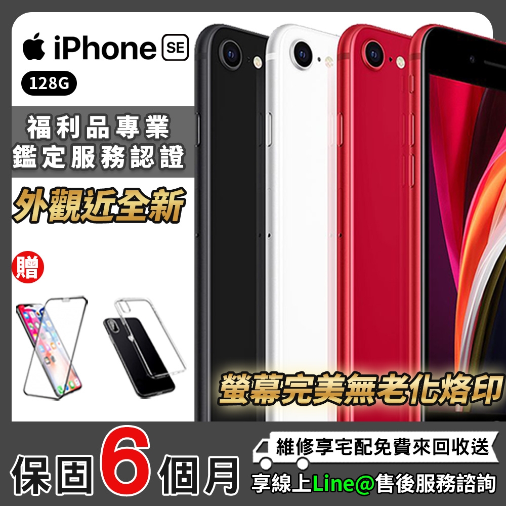 【福利品】Apple iPhone SE2 4.7吋 128G 外觀近全新 智慧型手機 | iPhone SE系列 | Yahoo奇摩購物中心