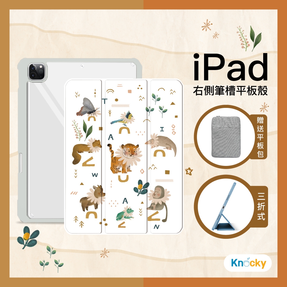 【Knocky原創聯名】iPad Pro 11(2021) 保護殼『花開虎貴』