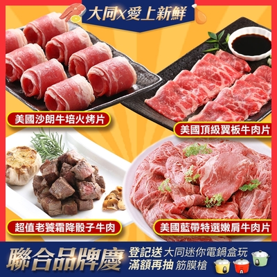 【愛上吃肉】燒烤美國牛肉片4包組(嫩肩/骰子/沙朗牛培/翼板)