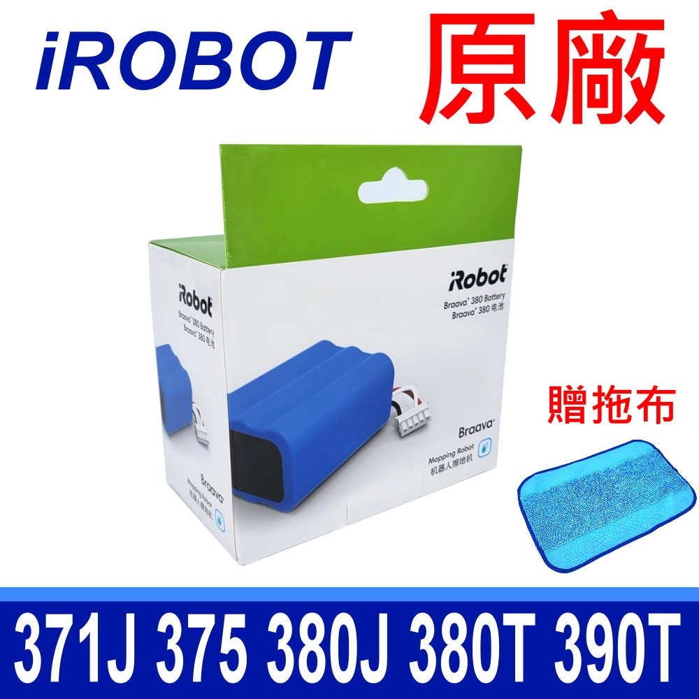 IROBOT Braava 375 380 390 原廠電池適用型號371J 375 380J 380T